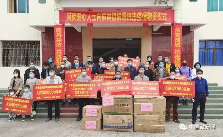 感动!电白麻岗镇乡贤踊跃捐资支援家乡战"疫"