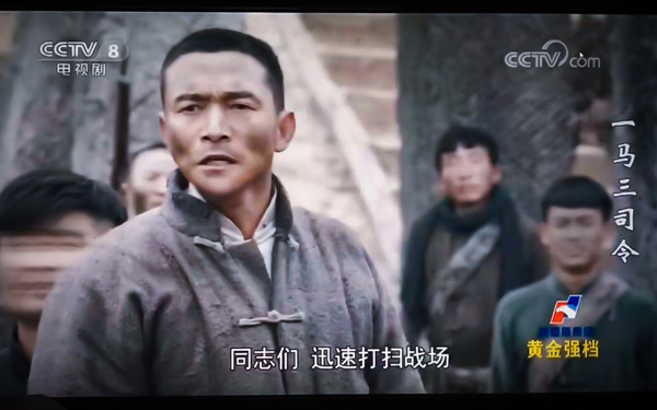 杨轶然新剧《一马三司令》央视cctv8黄金强档播出