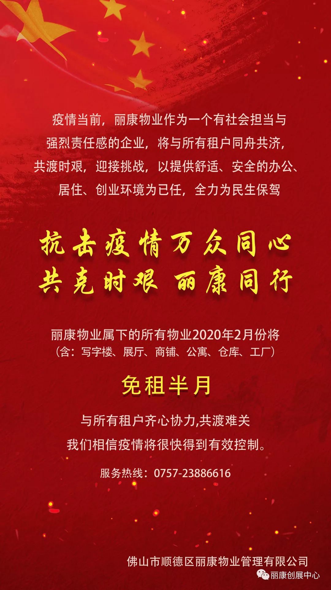  疫情减免房租3个月合法吗(因为疫情减免房租政策文件)