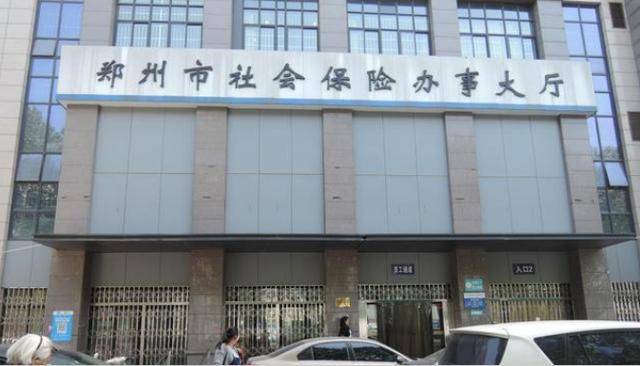 按照市政府关于集中入驻市政务服务中心的要求,郑州市社会保险办事