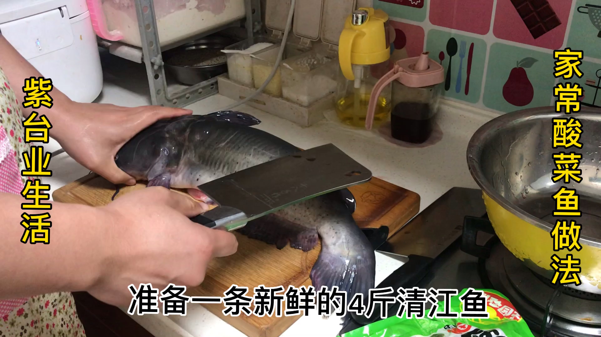紫台业生活,50秒学会做家常酸菜鱼