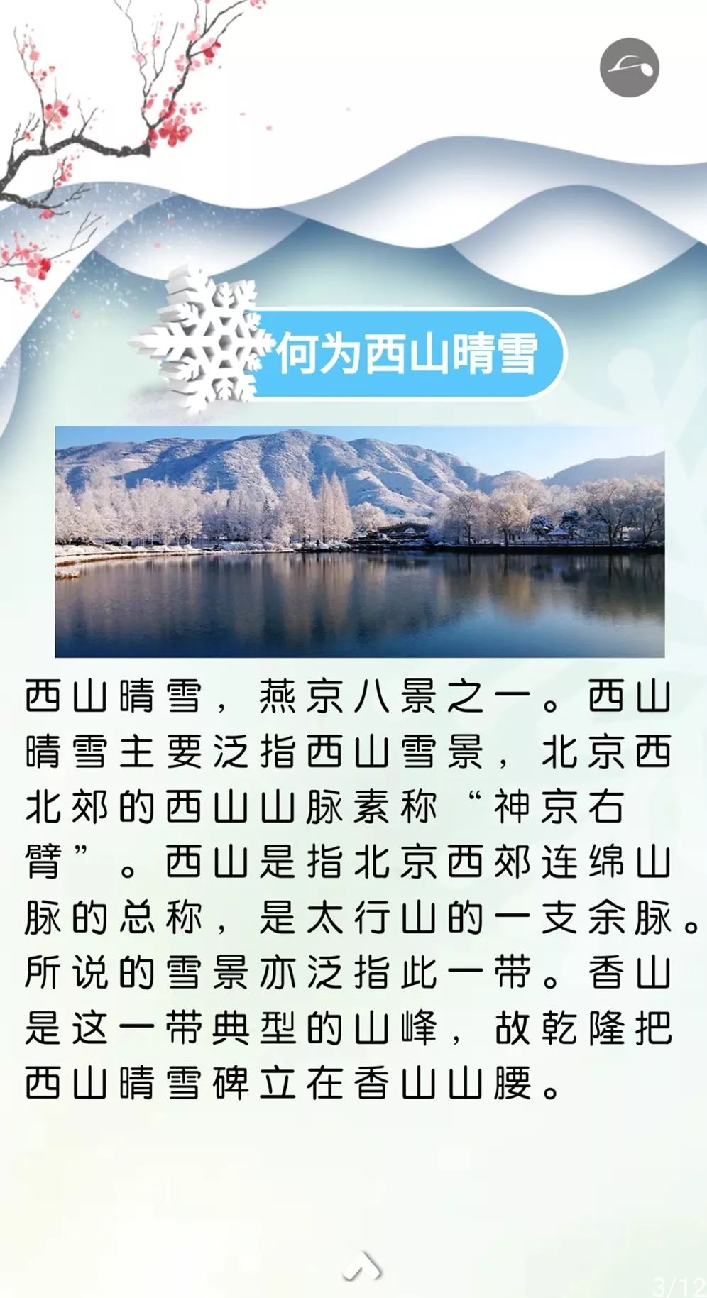 北京文化系列——燕京八景之西山晴雪