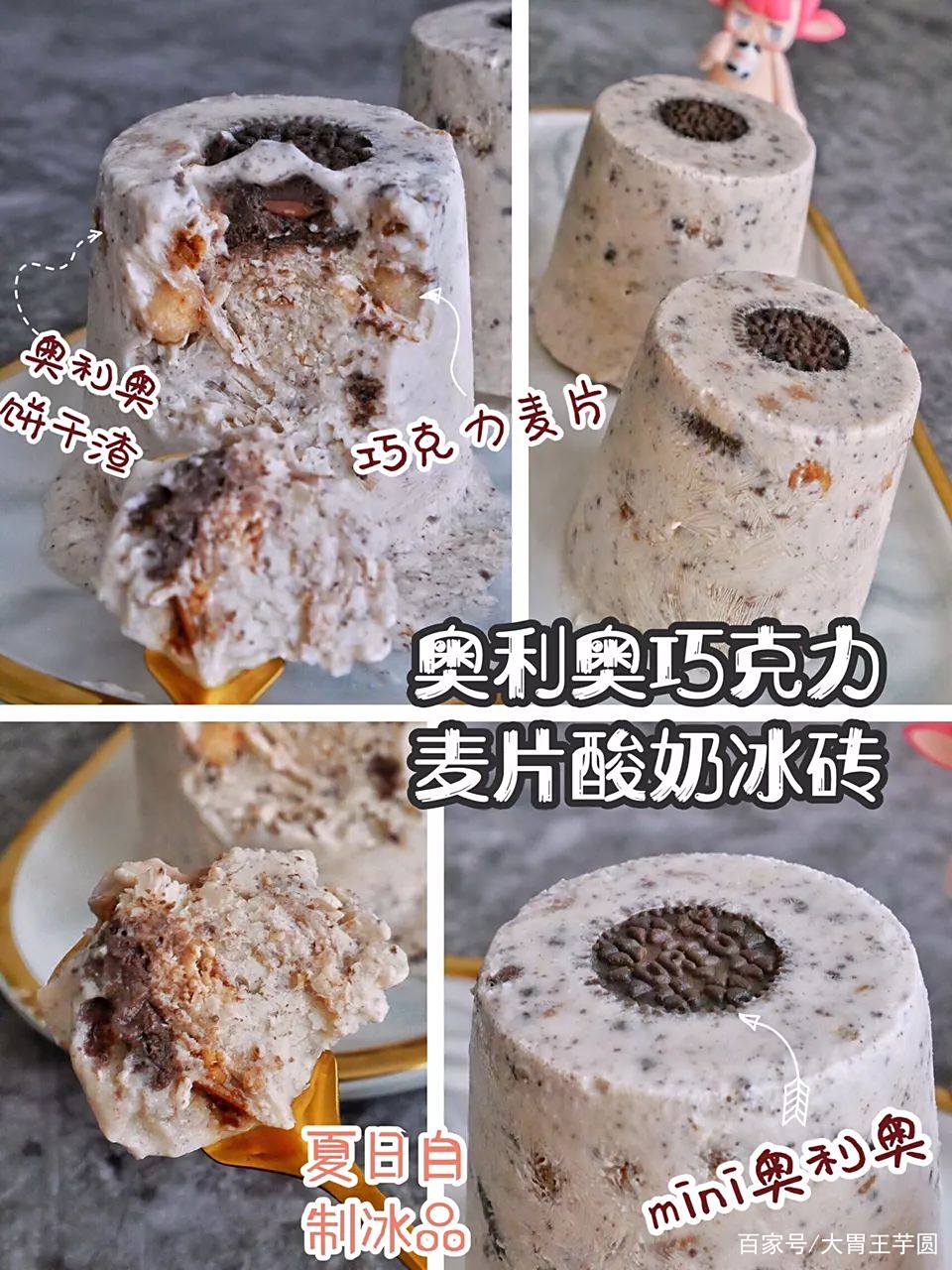夏日冰品DIY!奥利奥巧克力麦片酸奶冰砖 夏日冰品DIY!奥利奥巧克力麦片酸奶冰砖