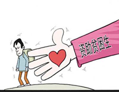 贫困学子上大学 能享受哪些资助:入学前至入学后有不同资助政策