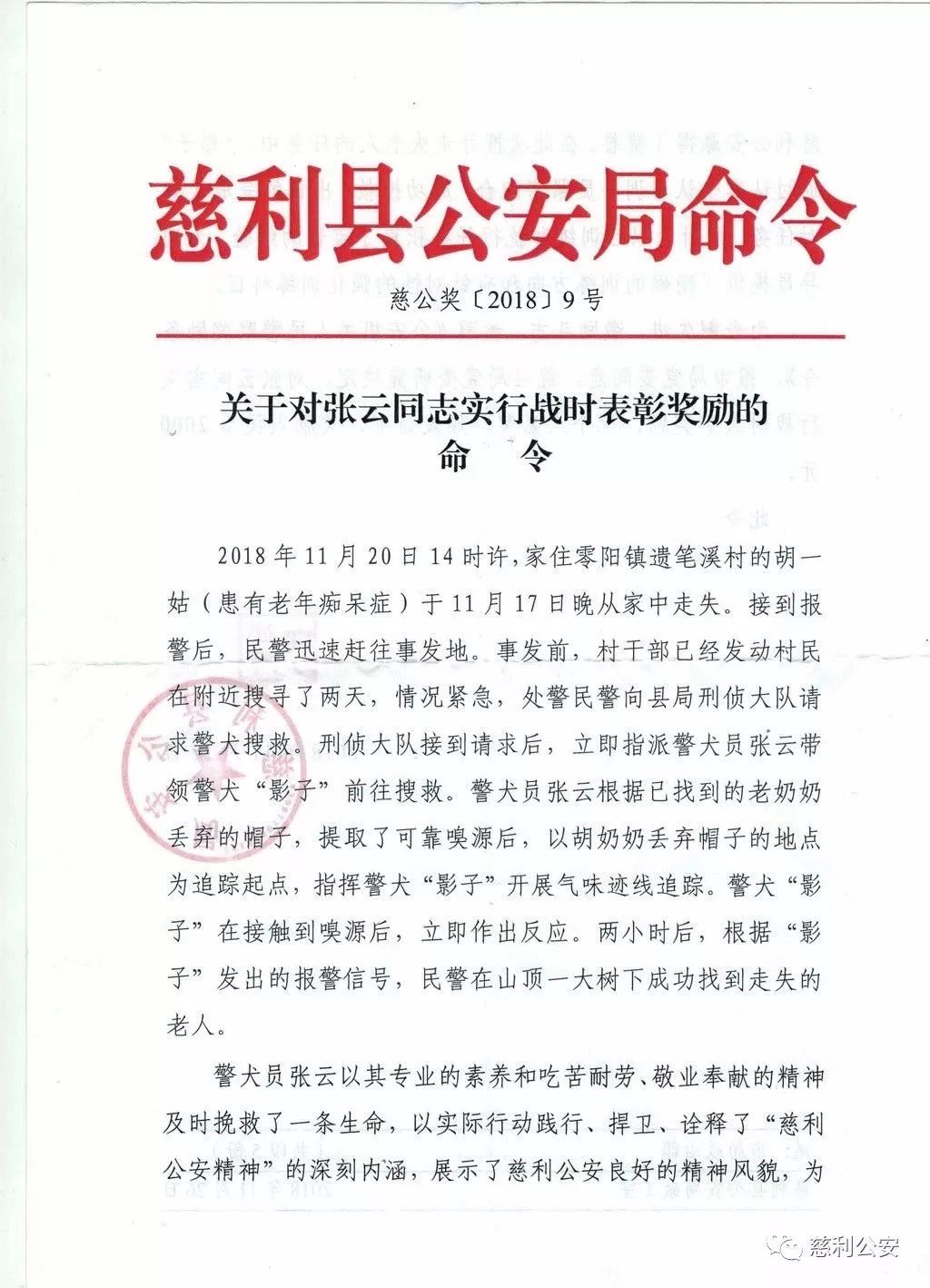 "影子"送上了战时表彰证书及奖金,并为"影子"戴上象征荣誉的大红花