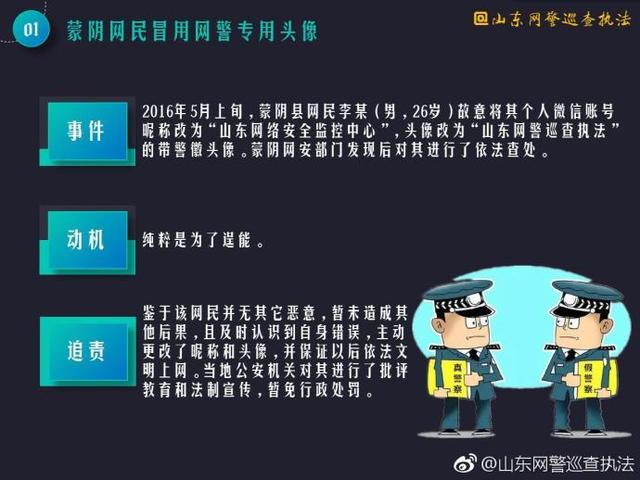 淨網2018 盤點那些冒用網警標識惡搞網警被依法追責的主兒