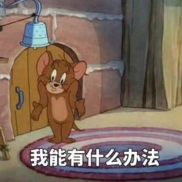 如此机智的我,自己都佩服我自己!