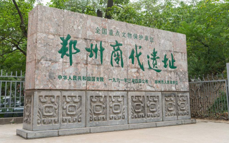 殷商文化遗址,商汤始居,郑州商城