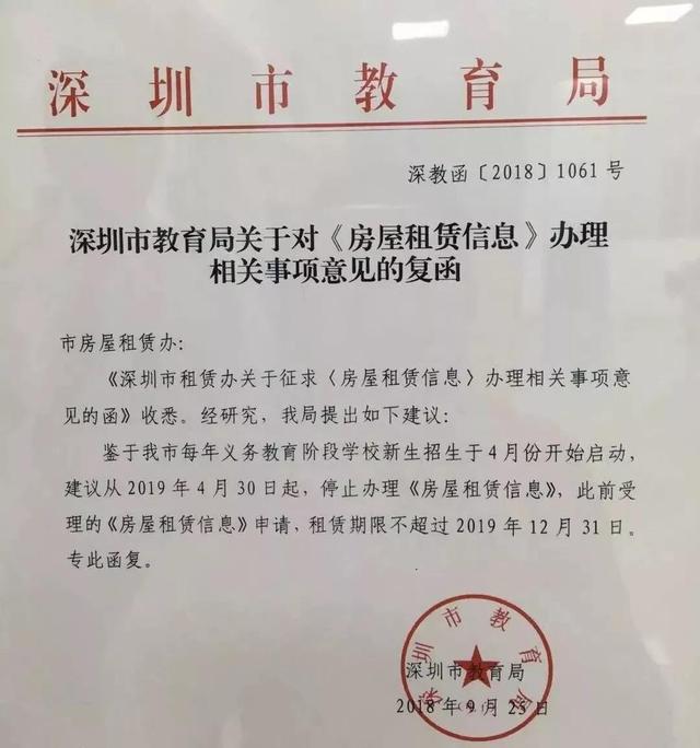 深圳无产权房租房入学受影响?