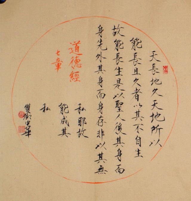 天下一人——高中华瘦金体临摹小品