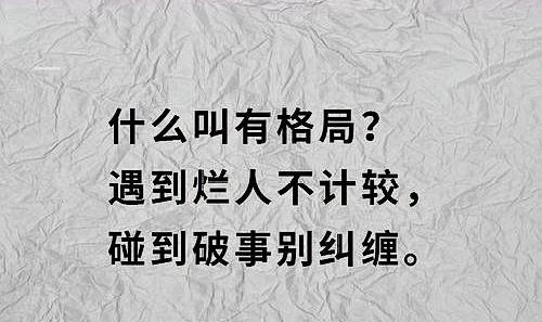 别和不讲理的烂人纠缠,因为你赢不了