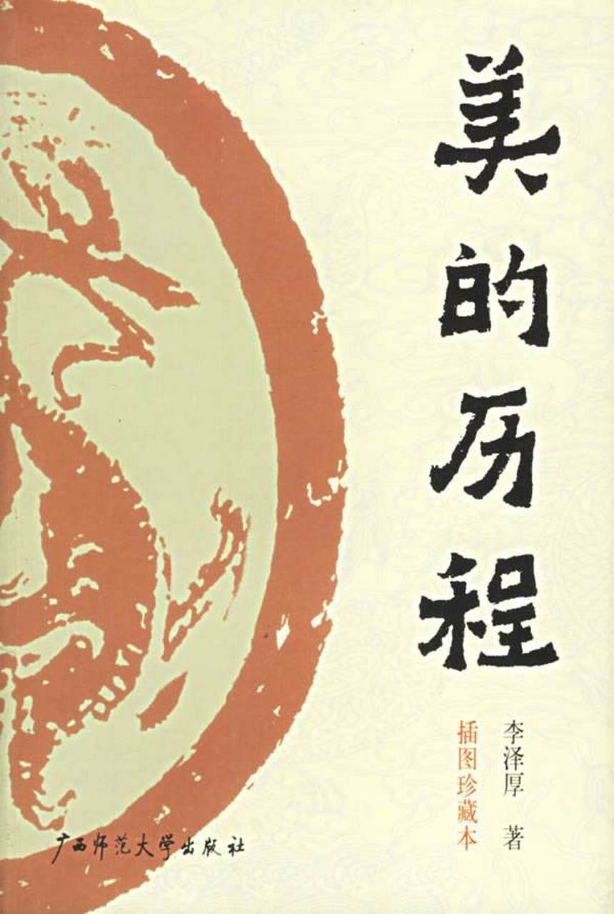 悅讀世界##萬物皆可雲#【雲讀書,讀好書】美的歷程:推薦理由:《美哪