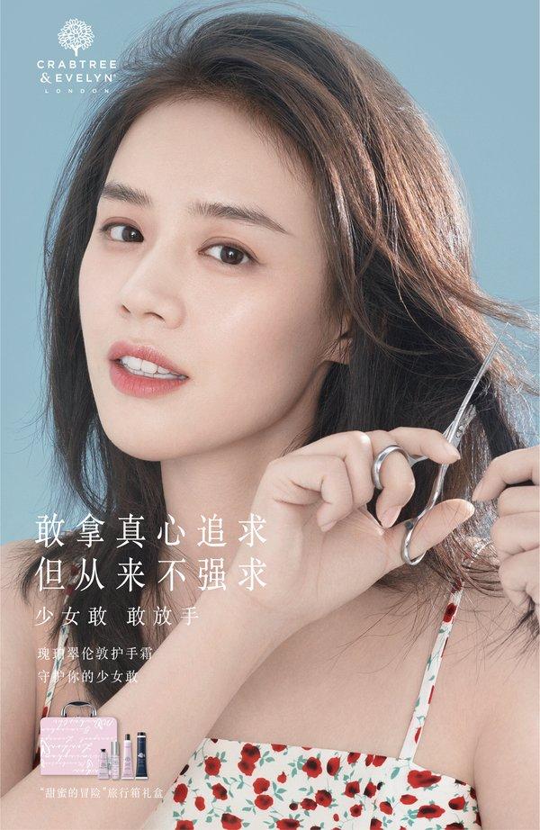 马思纯担任瑰珀翠中国区代言人,鼓励女性探索真我,勇敢从心|美通社