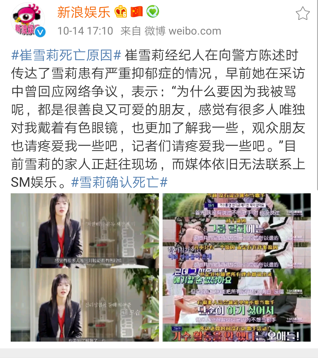崔雪莉生前手写信曝光,最后一句话意味深长,警方发现轻生证据!