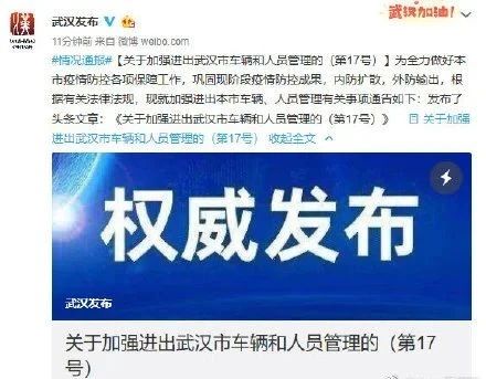 武汉又搞乌龙!上午宣布可以出城,下午又宣布无效!