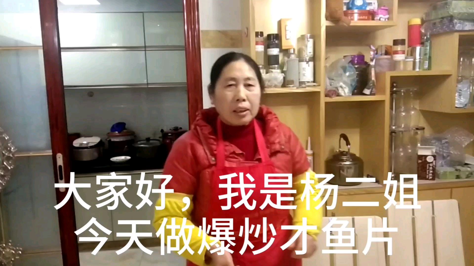 杨二姐做爆炒财鱼片