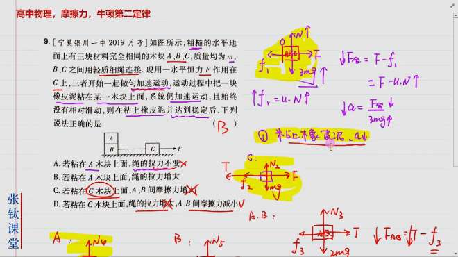 [图]高中物理，叠块问题与摩擦力，牛顿第二定律，综合题，大神讲解