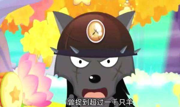 喜羊羊与灰太狼:杀过羊的这些狼中,灰太狼意料之中的没有上榜