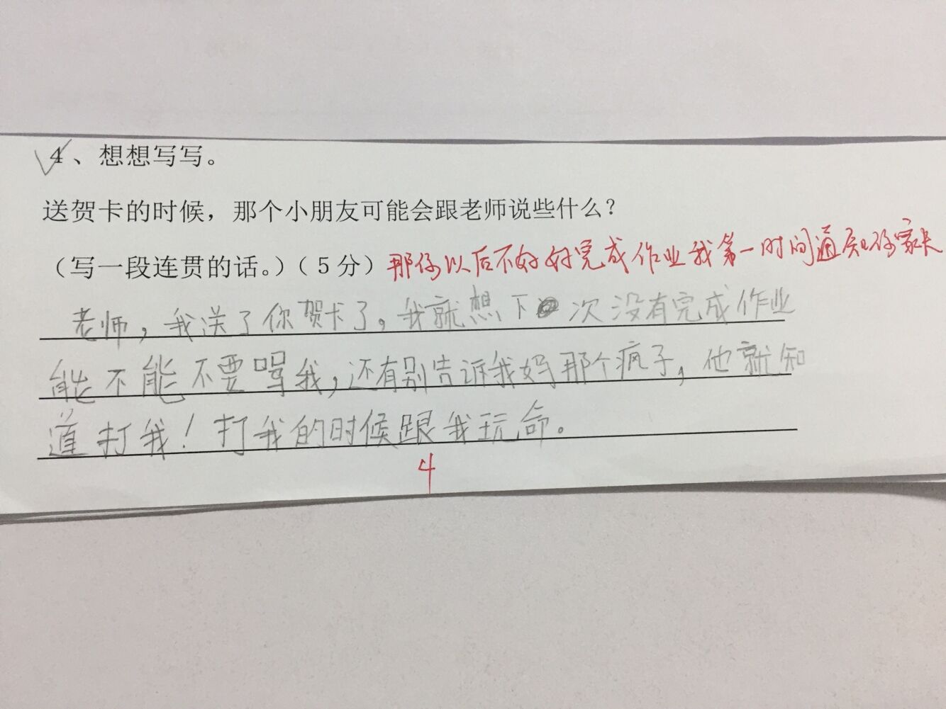 小学生家庭作业:老师我送你贺卡以后别告我状!老师:立马通知!