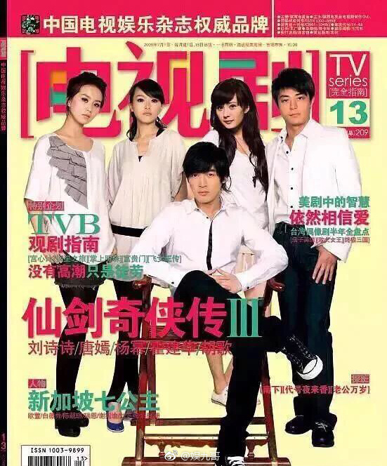 辣眼睛?胡歌,杨幂,唐嫣领衔《仙三》五人组杂志封面爆光