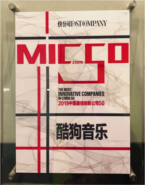 酷狗以科技创新领跑,探索行业生态发展更多可能