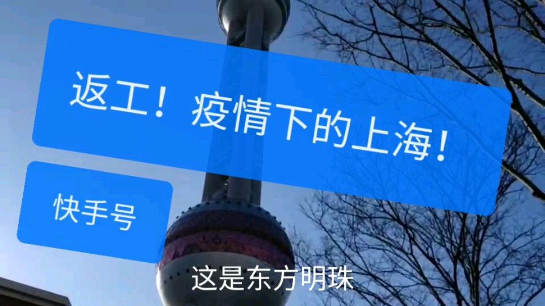 返工第二天!疫情下的上海