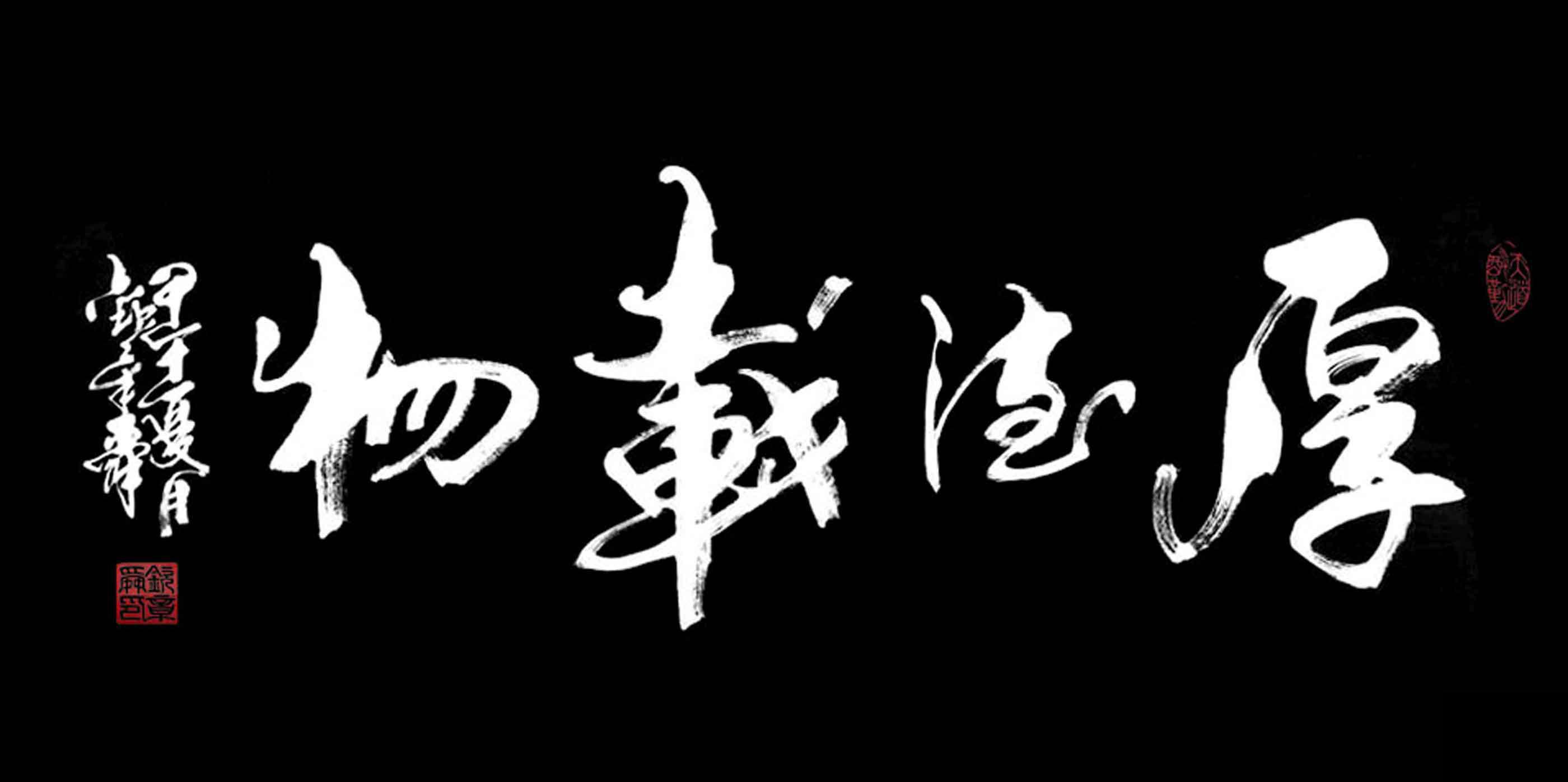 4个字,一幅书法,就能看透一个人!