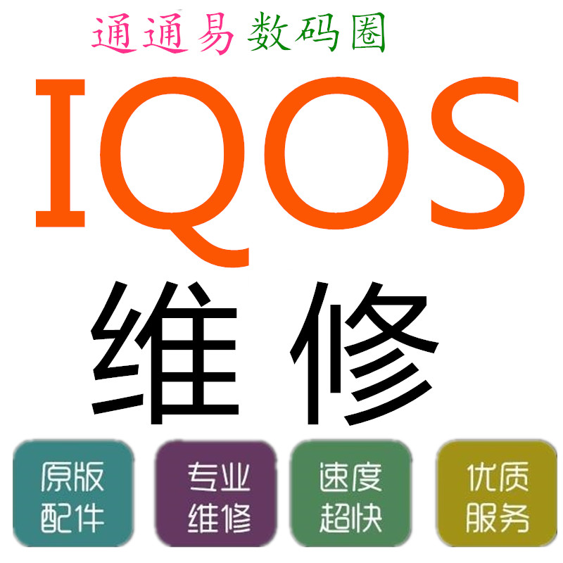 iqos 2.4plus闪红灯的分析