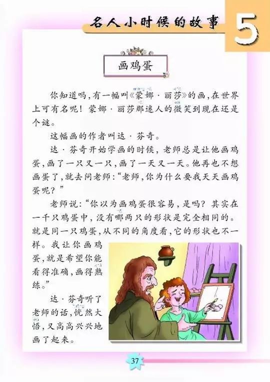 达芬奇画鸡蛋故事正版图片