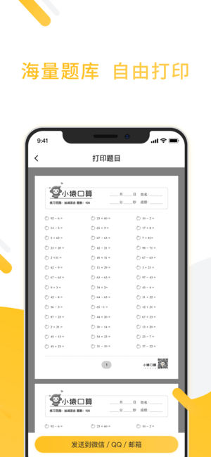 小猿口算最新版下载