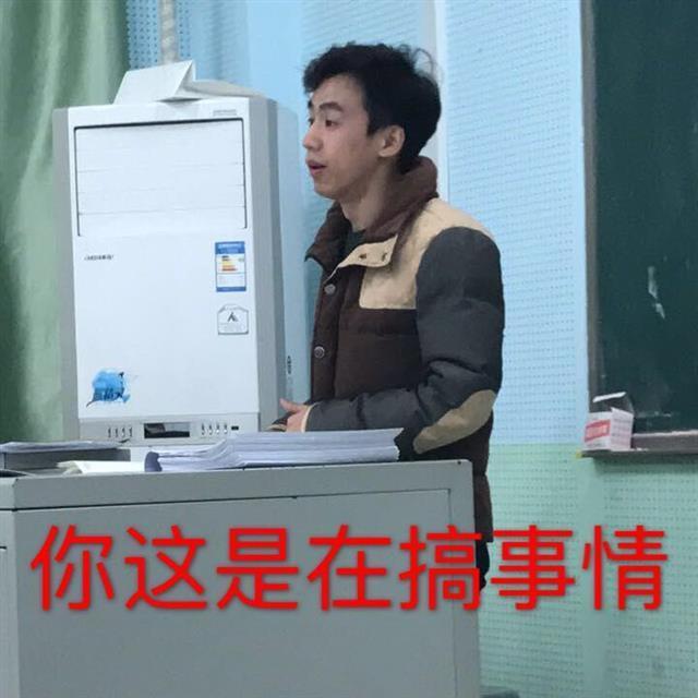 有关辅导员表情包图片