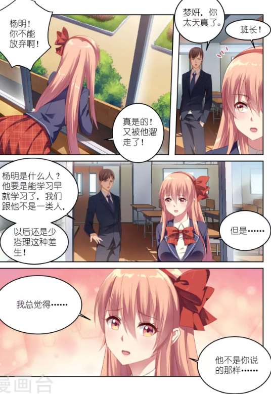 杨明逃课被学委抓了个"现形"!无奈道我真的不是块"学习"的料