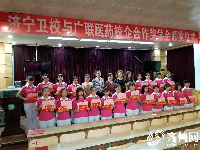 济宁卫生学校举行广联班企业奖学金颁发仪式