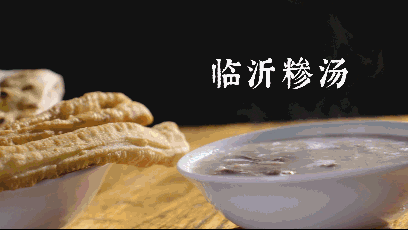 凌晨三点就排队!这碗"糁"到底是sà?