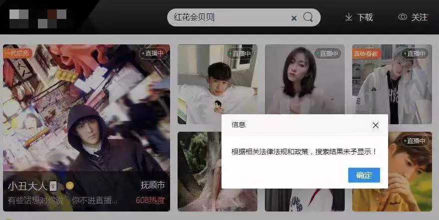 太没下限!红花会说唱歌手贝贝竟直播剁手