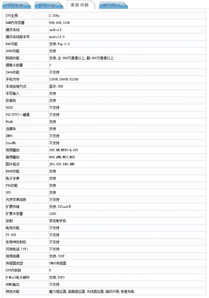 「图」摩托罗拉p50获入网许可:6.34吋打孔屏 3290mah电池