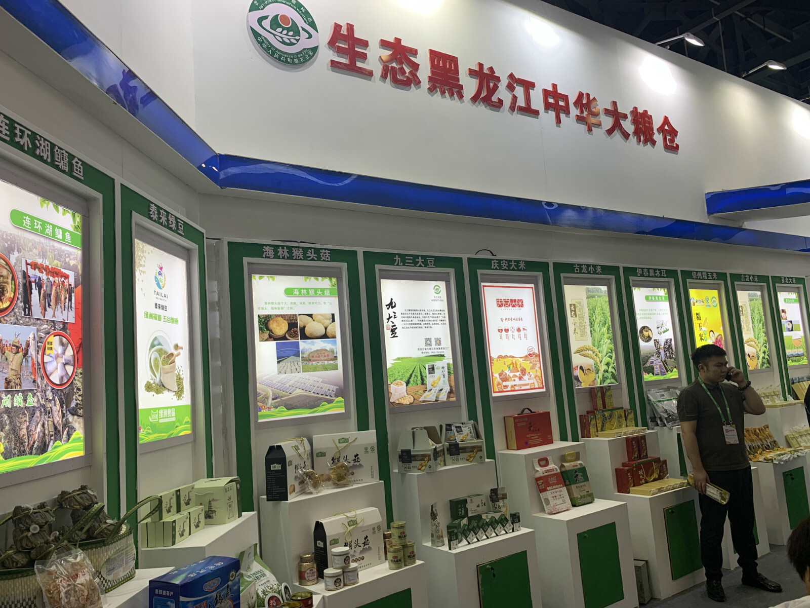 第十七届国际农交会黑龙江地标农产品受热捧