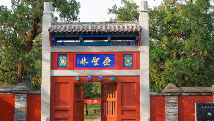 四基山西麓的孟林,孟林又称亚圣林,是孟子及其后裔的墓地