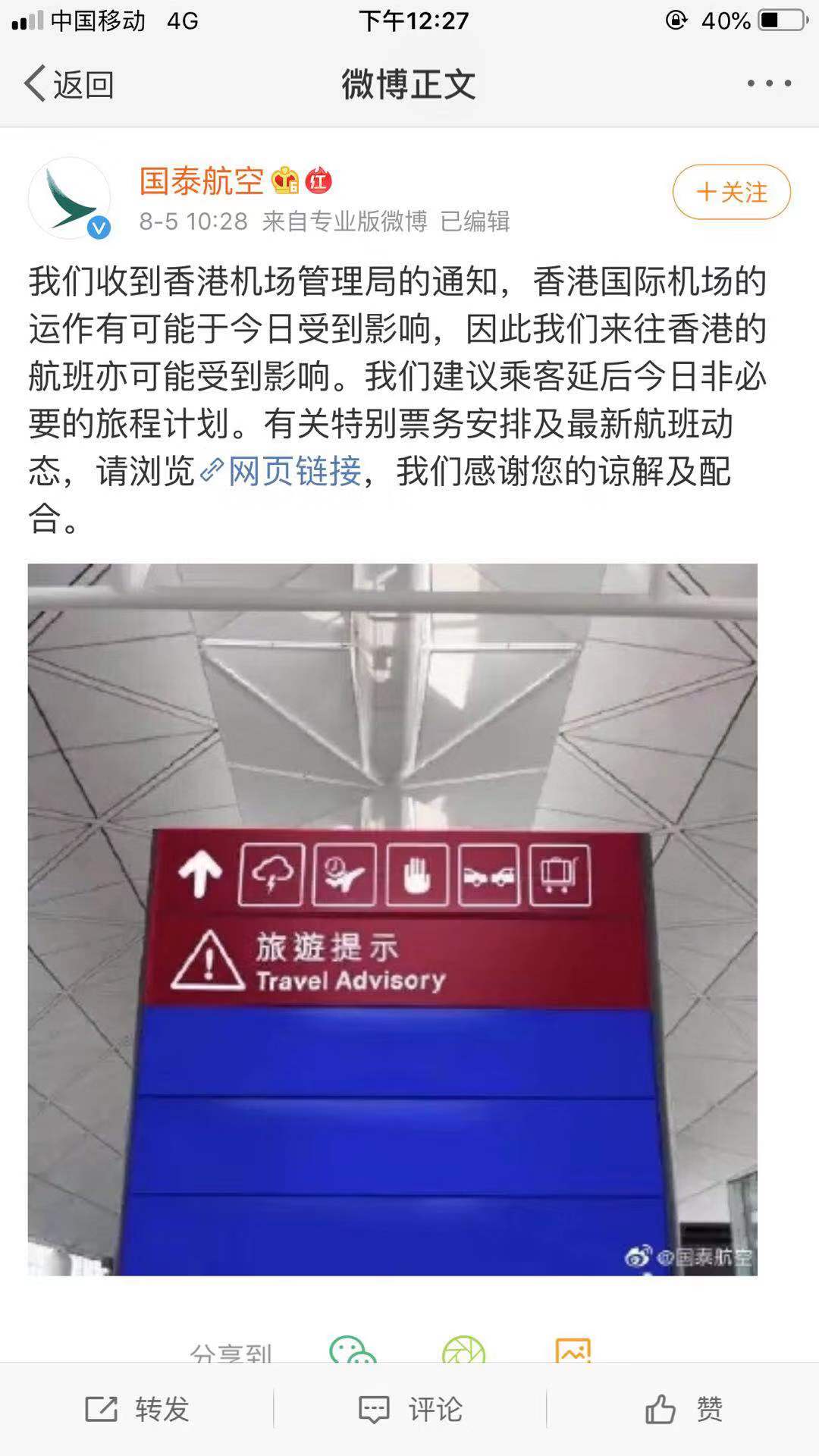 香港机场部分航班延误取消,航空公司发布退改签措施