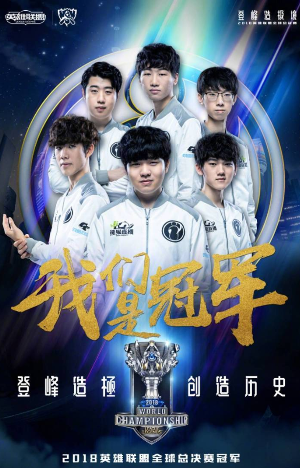 英雄联盟s8全球总决赛落幕 中国赛区ig战队夺冠 恭喜ig!
