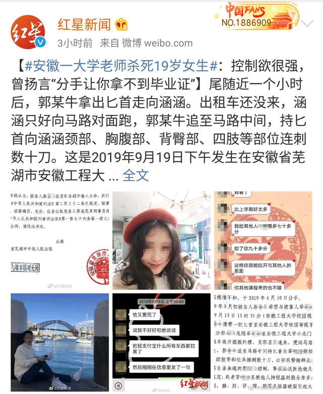 涵涵被老师杀死图片图片