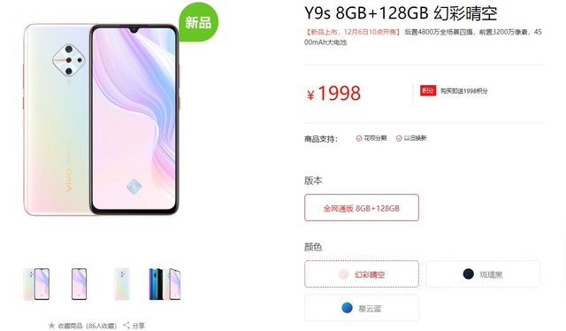 vivo y9s官网上架 水滴屏 菱形四摄方案