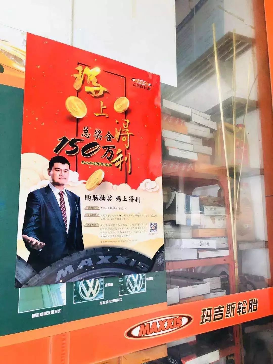 薅百万羊毛!买玛吉斯轮胎参与抽奖赢现金!