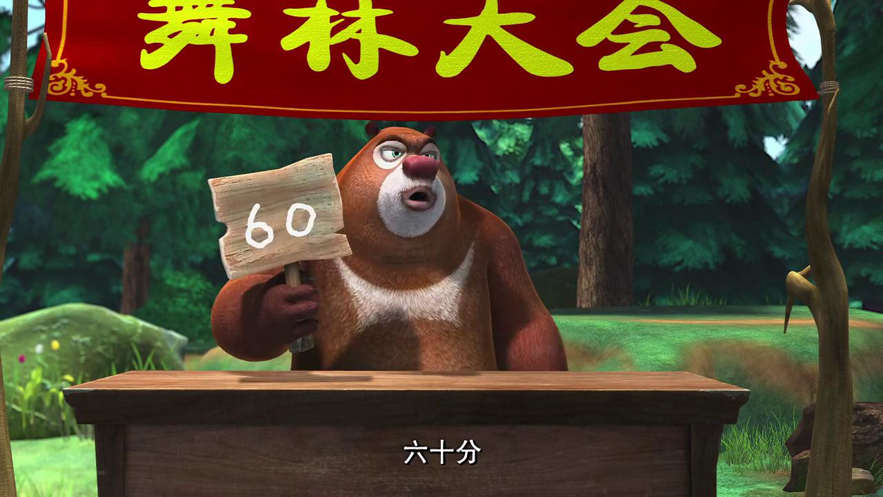 熊出没第一届舞林大会,熊二吉吉"撞衫",光头强竟能夺冠