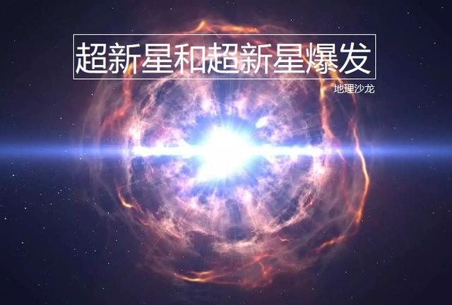 "超新星"是恒星生命的起点吗,超新星爆发与黑洞有什么关系?