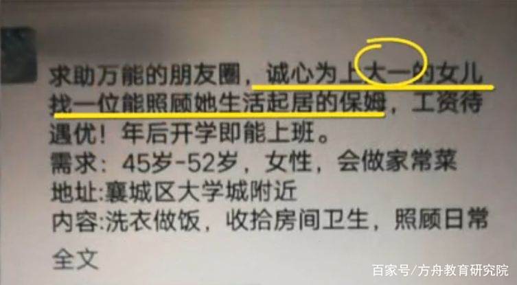 妈妈为大一女儿招保姆,看到条件,网友坐不住了……插图 妈妈为大一女儿招保姆,看到条件,网友坐不住了……插图