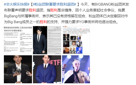 bigbang胜利被立案调查,聊天记录信息被实锤,粉丝联合要求其退团