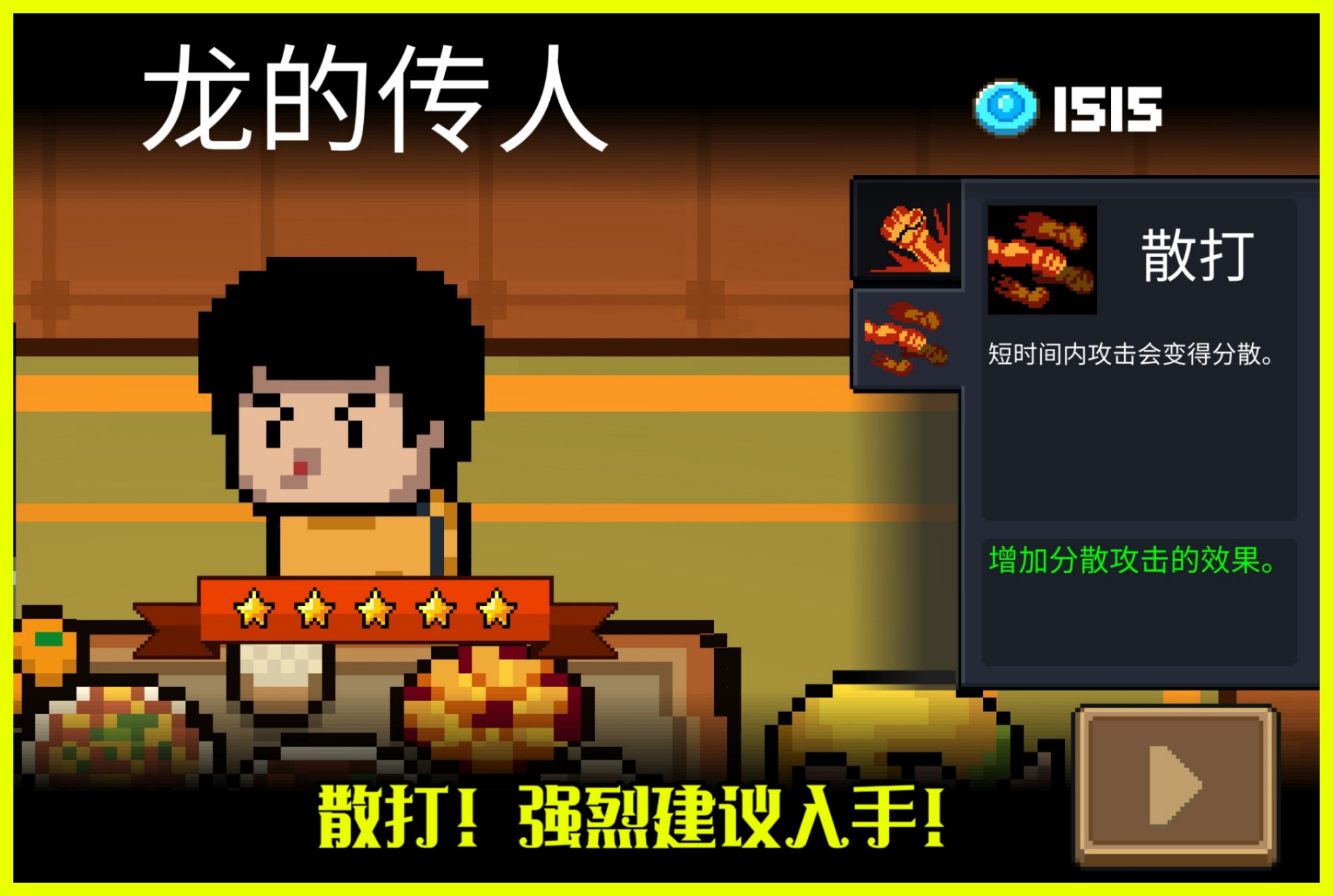 元气骑士:花15块钱入手游侠应龙,真的是只买了个特效,后悔!