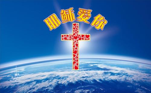 很多人喜欢喊耶稣救救我吧!耶稣是否真的存在?