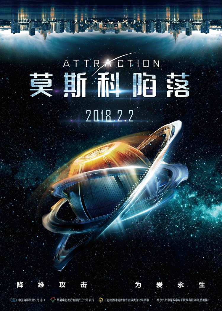 科幻灾难电影《莫斯科陷落》定档2月2日,降维暴击毁天灭地